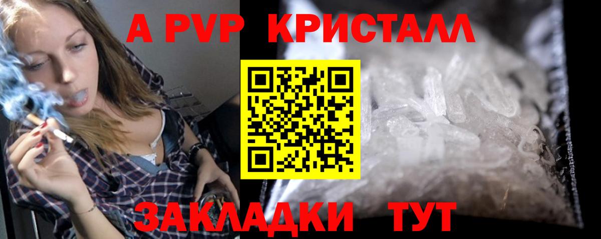 А ПВП кристаллы Кольчугино