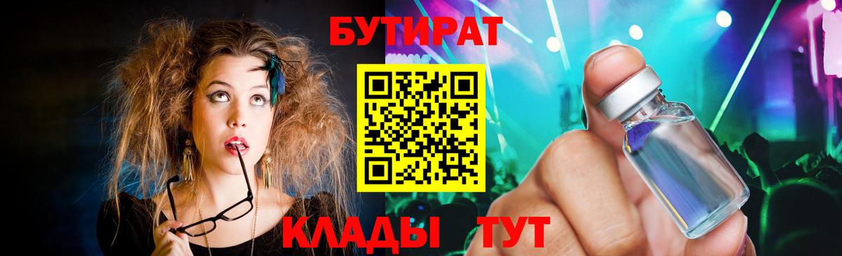 Кольчугино  Бутират BDO  БУТИРАТ  Вход с VPN 
