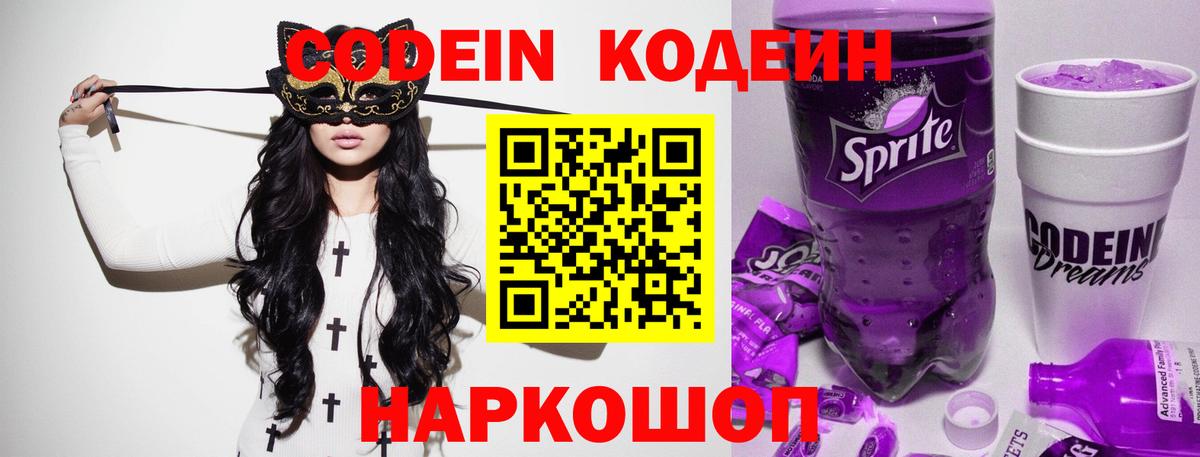 Кольчугино  Codein напиток Lean (лин)  Вход с VPN 