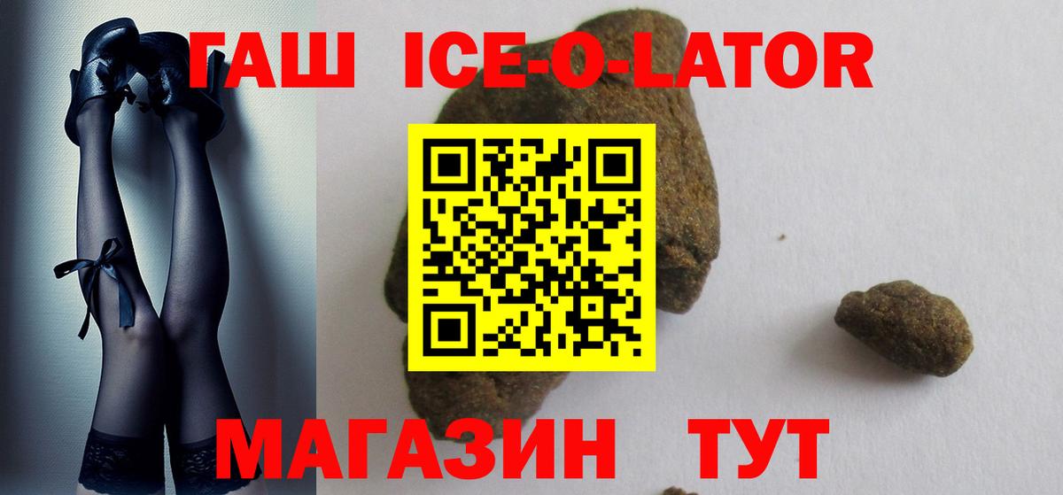 Гашиш ice o lator Кольчугино